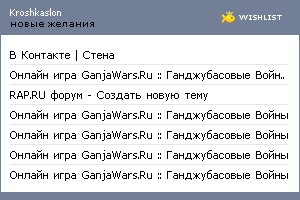 My Wishlist - kroshkaslon