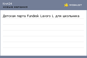 My Wishlist - krot24