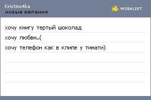 My Wishlist - krrristya