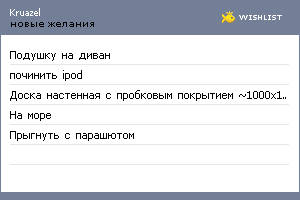 My Wishlist - kruazel