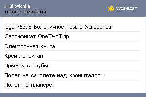My Wishlist - krukovichka