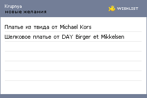 My Wishlist - krupnya