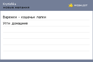 My Wishlist - krytishka