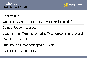 My Wishlist - kryzhovneg