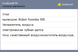 My Wishlist - kryzhovnik78