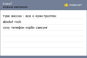 My Wishlist - ksana7