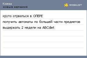 My Wishlist - ksanaa