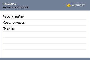 My Wishlist - ksayapina