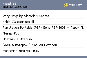 My Wishlist - ksenel_89