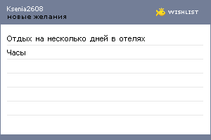 My Wishlist - ksenia2608