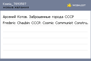 My Wishlist - ksenia_7893587