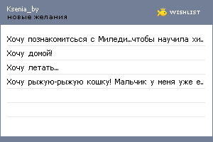 My Wishlist - ksenia_by