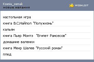 My Wishlist - ksenia_semak