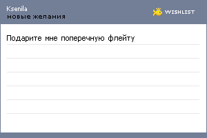 My Wishlist - ksenila