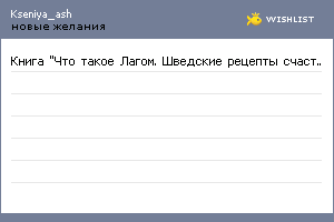 My Wishlist - kseniya_ash