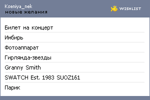 My Wishlist - kseniya_nek