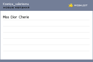 My Wishlist - kseniya_valerievna