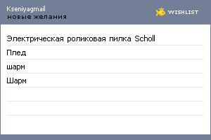 My Wishlist - kseniyagmail