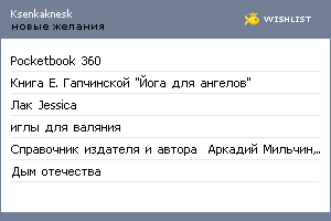 My Wishlist - ksenkaknesk