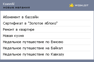 My Wishlist - ksenmhl