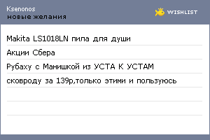 My Wishlist - ksenonos