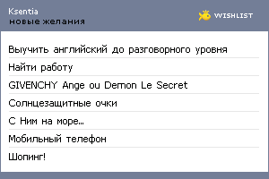 My Wishlist - ksentia