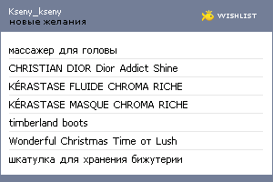 My Wishlist - kseny_kseny