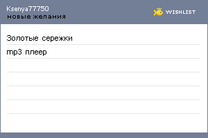 My Wishlist - ksenya77750