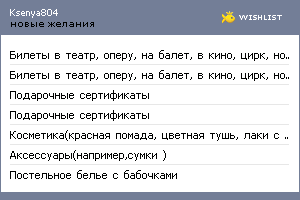 My Wishlist - ksenya804
