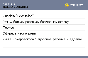 My Wishlist - ksenya_s