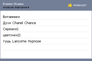 My Wishlist - ksenyaisaeva