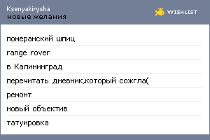 My Wishlist - ksenyakirysha