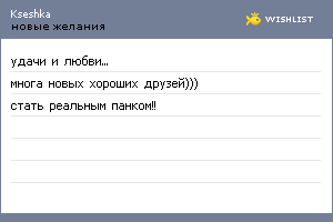 My Wishlist - kseshka