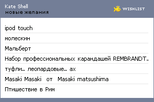 My Wishlist - kshell