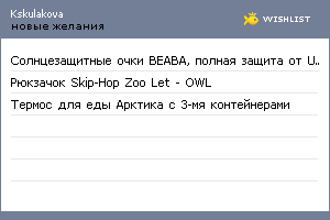 My Wishlist - kskulakova