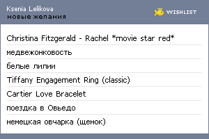 My Wishlist - kslelikova