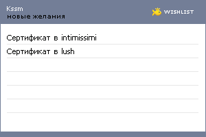 My Wishlist - kssm
