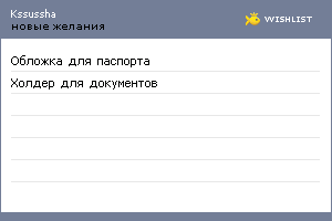 My Wishlist - kssussha