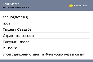 My Wishlist - ksu123ster
