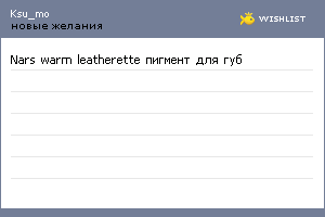 My Wishlist - ksu_mo