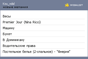 My Wishlist - ksu_ndel