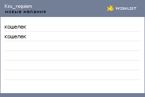 My Wishlist - ksu_requiem