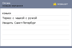My Wishlist - ksuleonova
