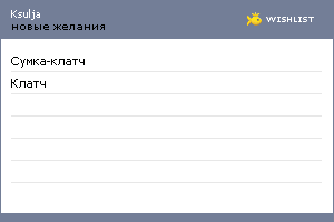 My Wishlist - ksulja