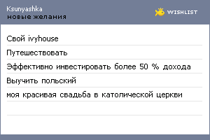 My Wishlist - ksunyashka
