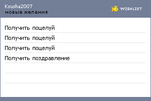 My Wishlist - ksusha2007
