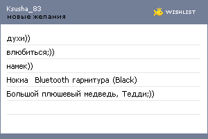 My Wishlist - ksusha_83