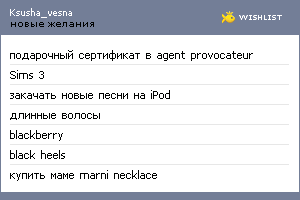 My Wishlist - ksusha_vesna