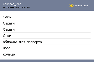 My Wishlist - ksushaa_eac