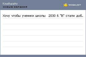 My Wishlist - ksushazaits